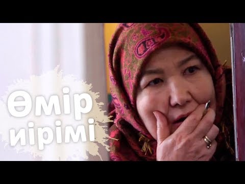 Видео: Өмір иірімі: Анасынан ерте айырылған қыздың тағдыры (19.04.18)