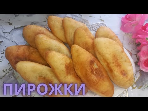 Видео: Пирожки как пух🔥Үлпілдек пирожкидің құпиясы. Необычное тесто.Ең жұмсақ пирожкидің рецепті.