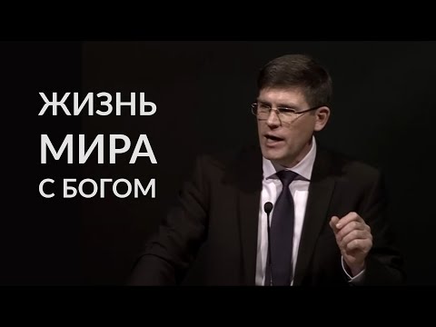 Видео: Жизнь мира с Богом — Андрей Чумакин | Колоссянам 1:21-23