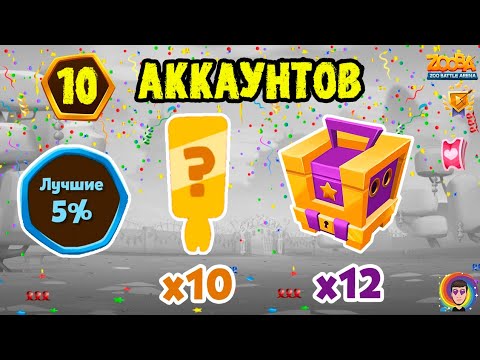 Видео: ОТКРЫТИЕ НАГРАД НА АККАУНТАХ ПОДПИСЧИКОВ | РЕШИЛ СОБИРАТЬ 1 МИЛЛИОН МОНЕТ