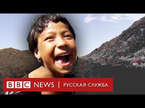 Видео: Жизнь на свалке | Документальный фильм Би-би-си