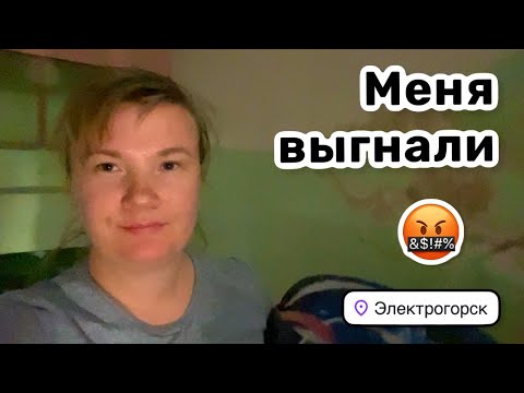 Видео: 🤬 13. Меня выгнали! Переселяюсь в комнату на 8 человек. Я в шоке от условий проживания.