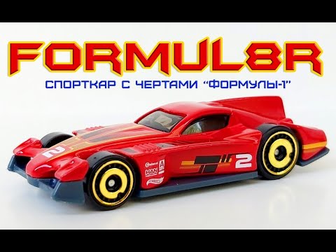 Видео: FORMUL8R. Спорткар с чертами "Формулы-1".