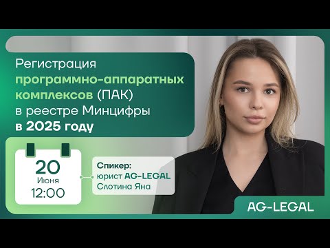 Видео: Как зарегистрировать ПАК в реестре Минцифры: пошагово