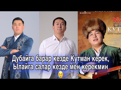 Видео: 2025 айтыш. Нурсултан Кутман Баян үчөө боорду эзди