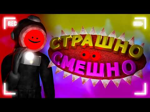 Видео: ОПАСНАЯ РАБОТКА! СТРАШНО СМЕШНАЯ CONTENT WARNING!!!