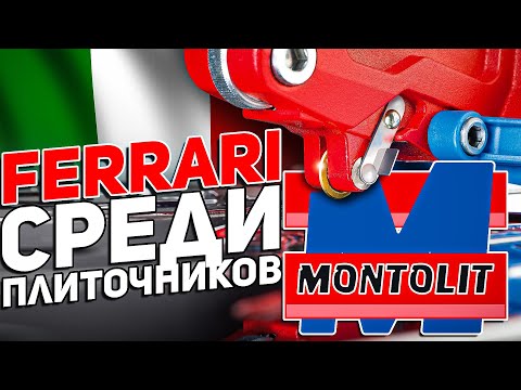 Видео: Плиткорезы MONTOLIT Made in Italy