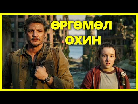 Видео: МӨӨГӨНЦӨРТЭЙ САЛГАЛСАН ХҮҮРНҮҮД