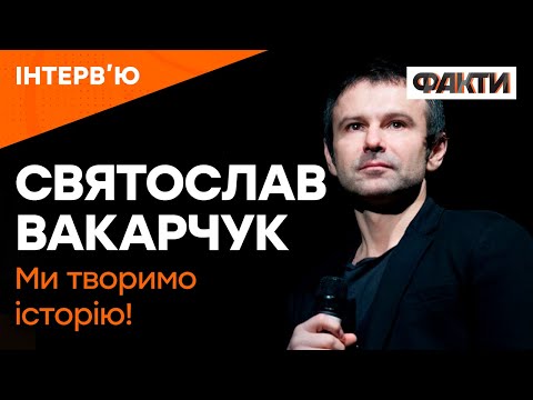 Видео: Світ нас ЧУЄ! ВАКАРЧУК вразив ЩИРІСТЮ