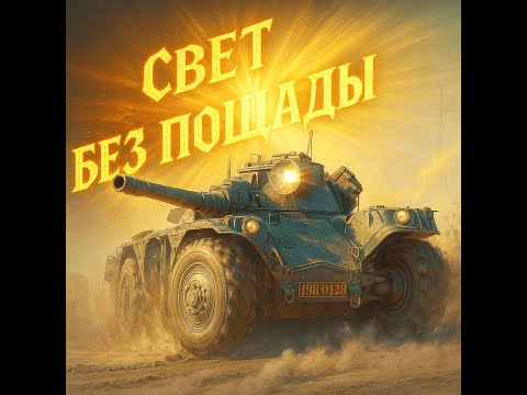 Видео: как не надо светить на лт