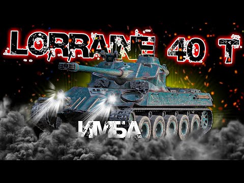 Видео: Lorraine 40 t - Фармер серебра