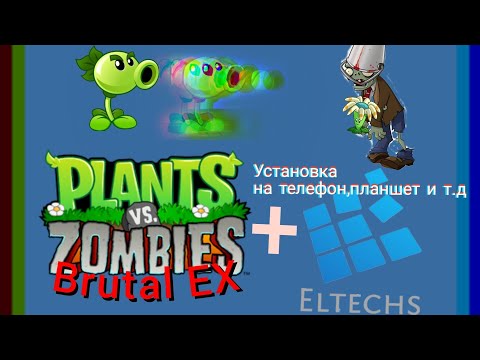 Видео: Установка PVZ Brutal EX (с помощью ExaGear)