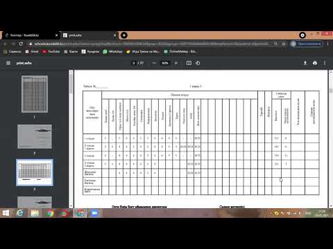 Видео: Күнделік жүйесінде оқушылардың табелін шығару