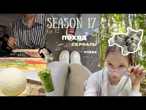 Видео: Конец сентября| Пары, время с друзьями и заболела под конец