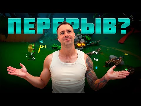 Видео: Я ДЕЛАЮ ПЕРЕРЫВ В Arena Breakout: Infinite?