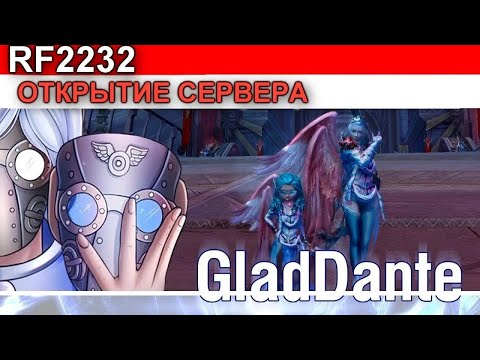Видео: ✅ RF2232: Обзор сервера RF Online - ОТКРЫТИЕ 26.05.2023 ✅