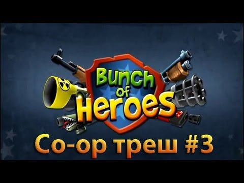 Видео: Bunch of Heroes Co-op Треш #3