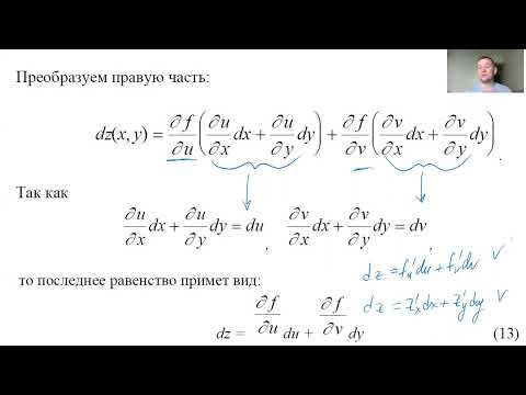 Видео: Функции нескольких переменных. Теория. Полный дифференциал сложной функции