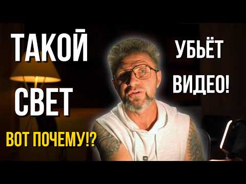 Видео: Как выбрать свет для видео и не потратить лишнего!