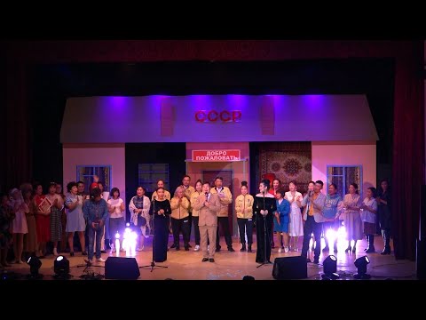 Видео: Назад в СССР 2023 (конкурс)