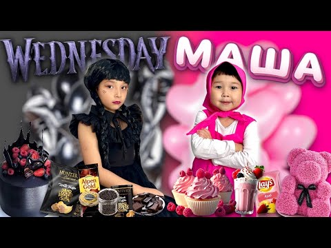 Видео: МАША🎀 МЕН WEDNESDAY🕷️ БАТТЛ ЧЕЛЛЕНДЖ😱🍭🍕🍬🍿🧃🍟🧁🍔