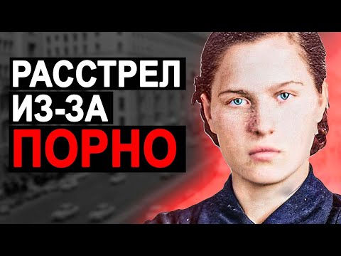 Видео: ЕДИНСТВЕННЫЙ СЛУЧАЙ В МИРЕ: за что в СССР расстреляли "бывшую официантку"