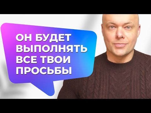 Видео: Мужчина НЕ ВЫПОЛНЯЕТ просьбы. Что делать?  Как правильно просить мужчину?