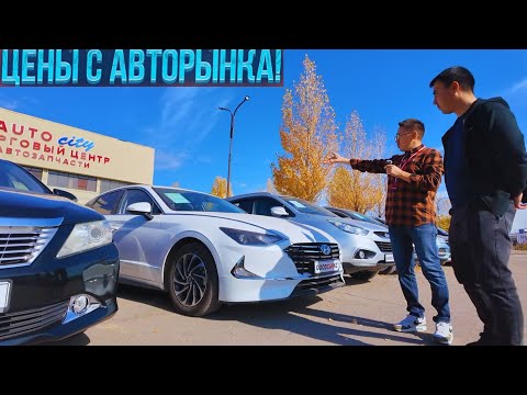 Видео: Что интересного на авторынке Астаны в октябре!?