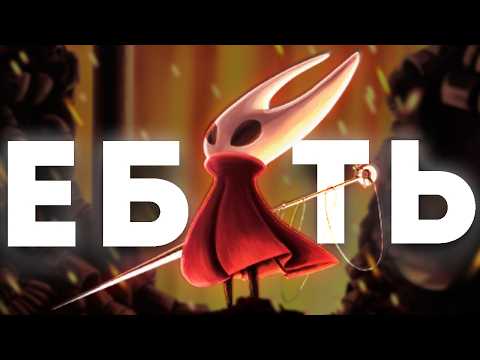 Видео: Поиграйте в Silksong (БЕЗ СПОЙЛЕРОВ)