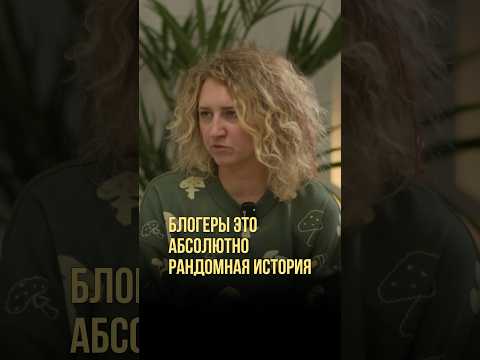 Видео: Покупки через блогеров - это интуитивная история #блогеры #маркетинг #продажи #одежда #интервью