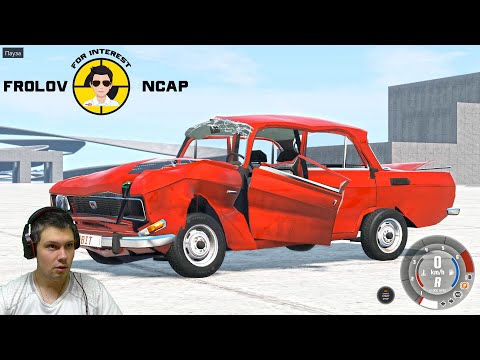 Видео: Краш тесты Москвич 2140 в BeamNG.drive//Frolov Ncap.