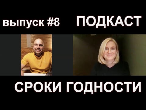 Видео: Павел и Елизавета - технологи о сроках годности колбас, о БОТУЛИЗМ в колбасе, о стартовых культурах.