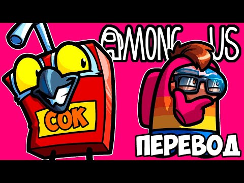 Видео: AMONG US Смешные моменты (перевод) 🧃 РЕЖИМ PROP HUNT (ПРЯТКИ ПРЕДМЕТАМИ)