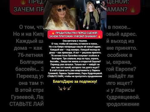 Видео: 🔥ПУГАЧЁВА ПОКИДАЕТ КИПР:  особняк в Болгарии переезд примадонны новости шоубизнеса #новости #песня
