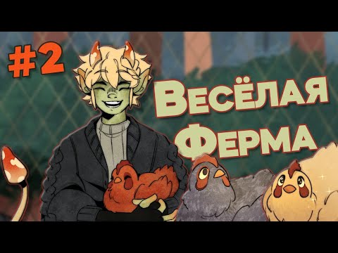 Видео: Mushroom Oasis | Семья Майкла (Почти фурри) #2