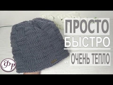 Видео: Как связать мужскую шапку/Быстро и просто спицами для начинающих