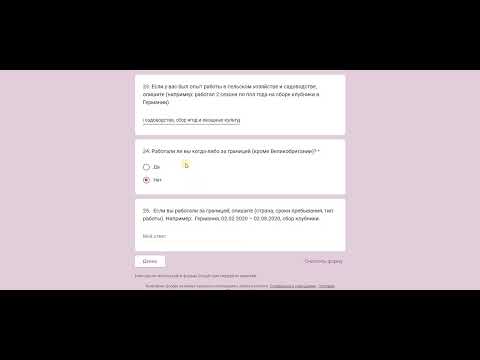 Видео: Osrodek HR анкетасын толтыру улгиси
