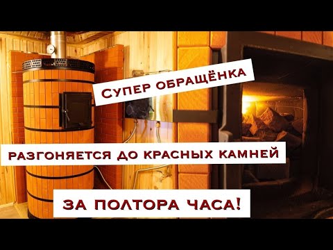 Видео: Супер печь КДМ Обращенное пламя 2021 года. 1.5 часа и КАМНИ КРАСНЫЕ !