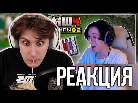 Видео: СЕКБИ СМОТРИТ ХАЙЛАЙТЫ - МайнШилд 4 | Клипы за неделю | Часть 82