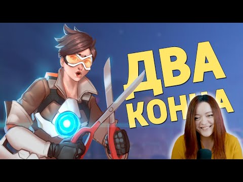 Видео: Два конца /Overwatch 2 - Денис Карамышев Реакция