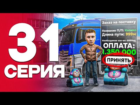 Видео: УРА Я ДАЛЬНОБОЙЩИК! ЭТО ЛУЧШИЙ ЗАРАБОТОК✅😮на RADMIR RP? - #31 ПУТЬ БОМЖА на РАДМИР РП (ГТА КРМП)