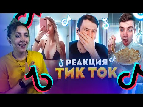 Видео: РЕАКЦИЯ FOX PLAY |ТАКОЙ ТИК ТОК есть только у меня |ПО-БРАТСКИ РЕАКЦИЯ