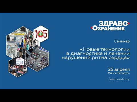 Видео: Новые технологии в диагностике и лечении нарушений ритма сердца