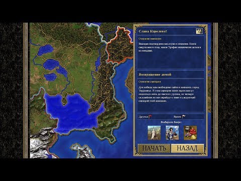 Видео: Heroes of Might and Magic III HD Edition: Слава королеве!, #1 "Возвращение домой"