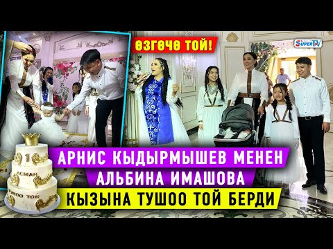 Видео: Арнис Кыдырмышев менен Альбина Имашованын кызынын тушоосун актриса Гүлжамал Мамытбекова кести