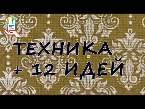 Видео: Имитация гобелена. Авторская идея-без секретов! [diy]
