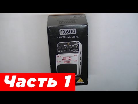 Видео: Behringer FX600. Обзор и модификация. Часть 1.