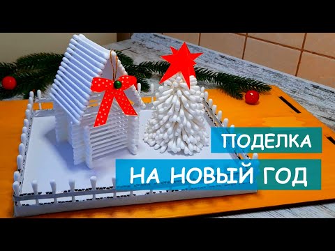 Видео: ПОДЕЛКИ НА НОВЫЙ ГОД В ШКОЛУ!