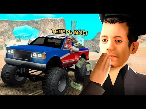 Видео: НАГЛЫЙ РАЗВОД НА МОНСТР ТРАК в GTA SAMP