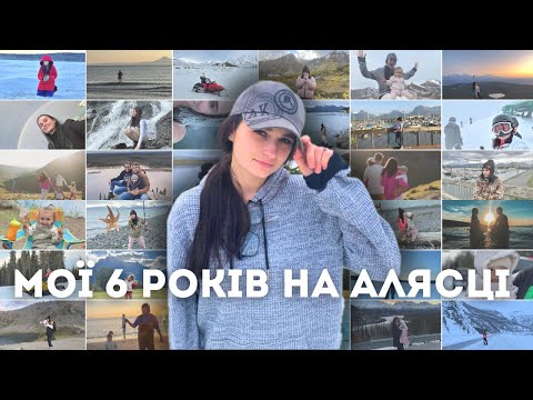 Видео: чого навчило мене життя на Алясці | про депресію та самотність на півночі